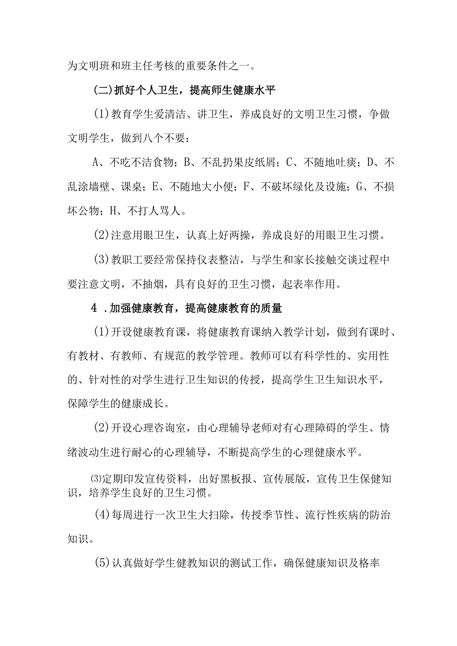 2025年开展《全国第37个爱国卫生月》活动方案 合计4份.docx_第3页
