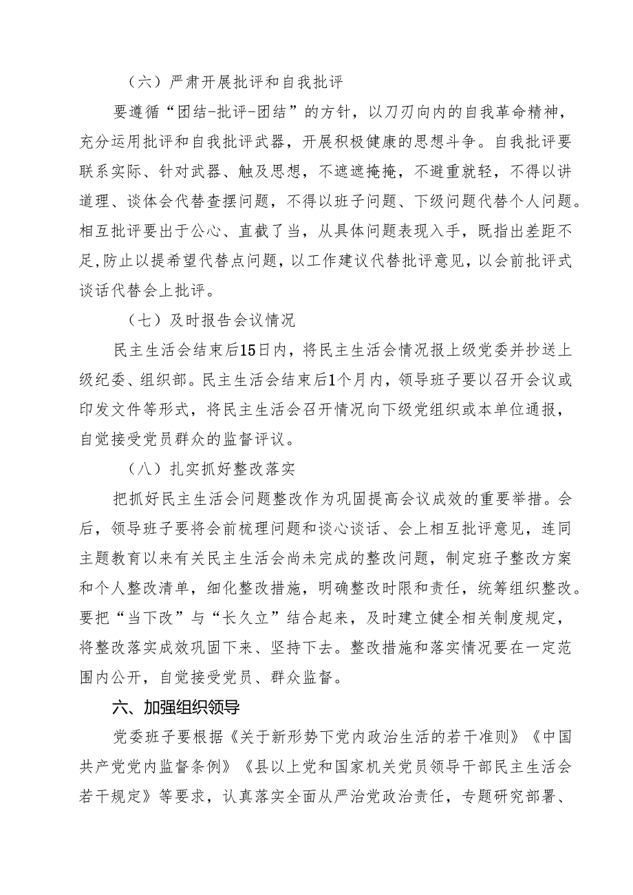 2025“四个带头”民主生活会实施方案（共11篇）.docx_第2页