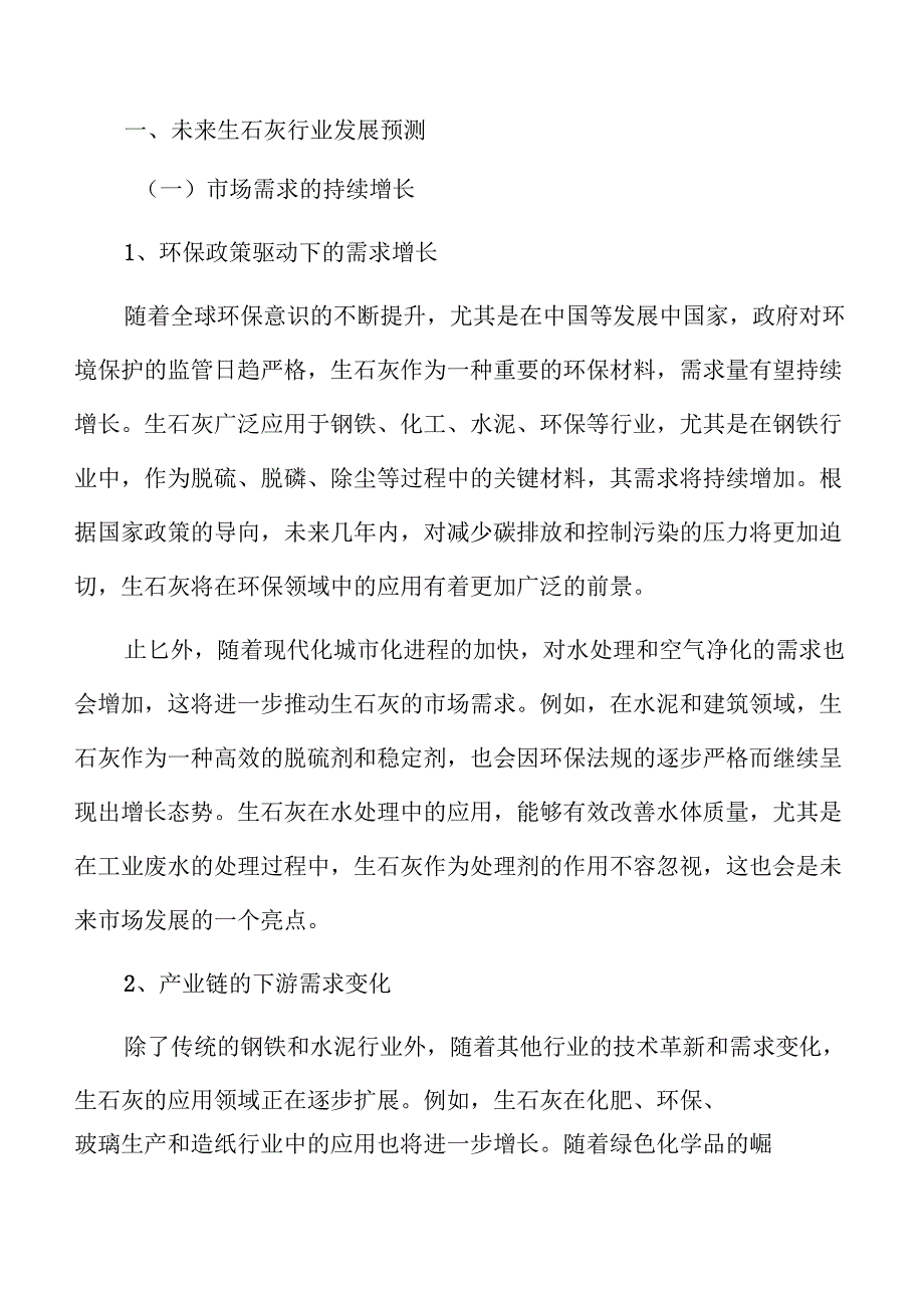 生石灰项目投资估算报告（范文参考）.docx_第1页