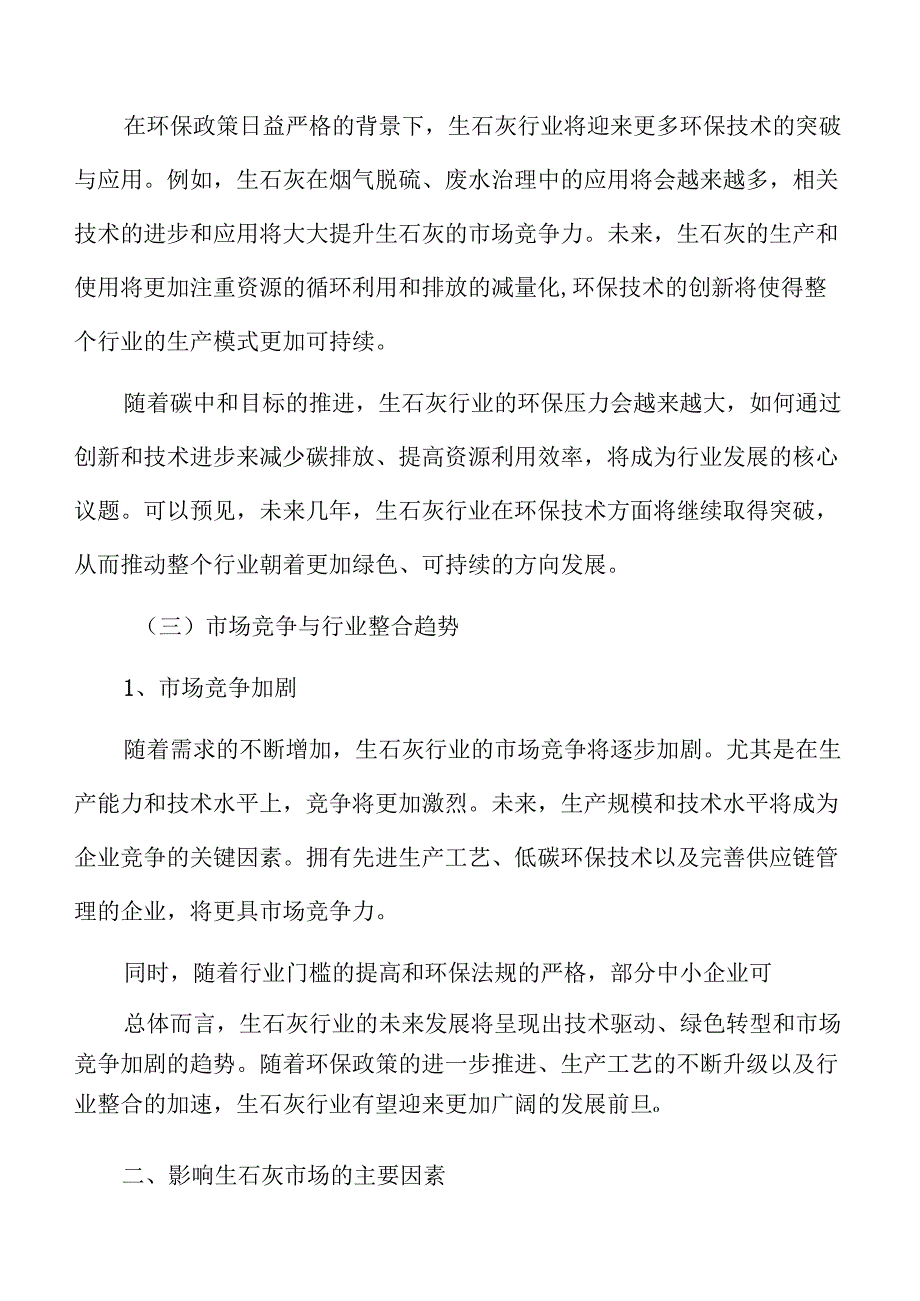 生石灰项目投资估算报告（范文参考）.docx_第3页