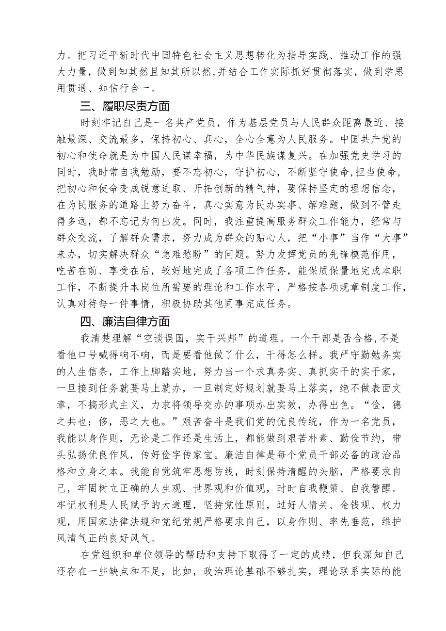 (三篇)2025年民主评议自我评价个人总结材料优选.docx_第2页