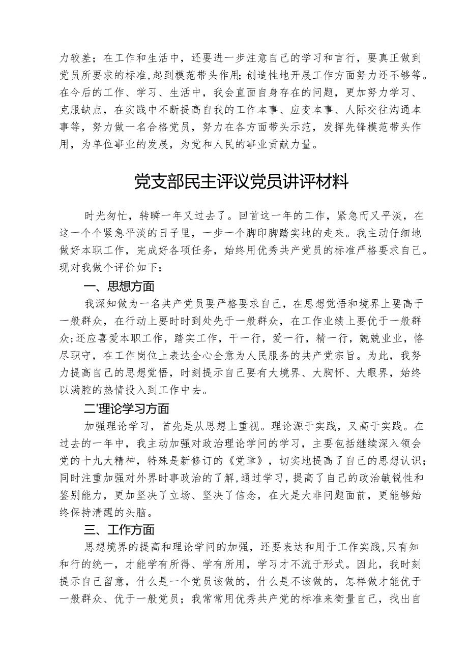 (三篇)2025年民主评议自我评价个人总结材料优选.docx_第3页