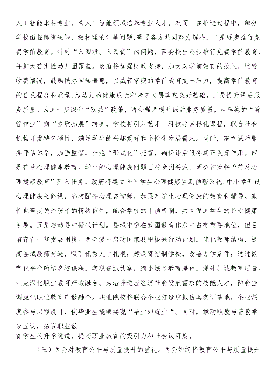 主题党课：领会两会教育精神推动教育事业优质均衡发展.docx_第2页