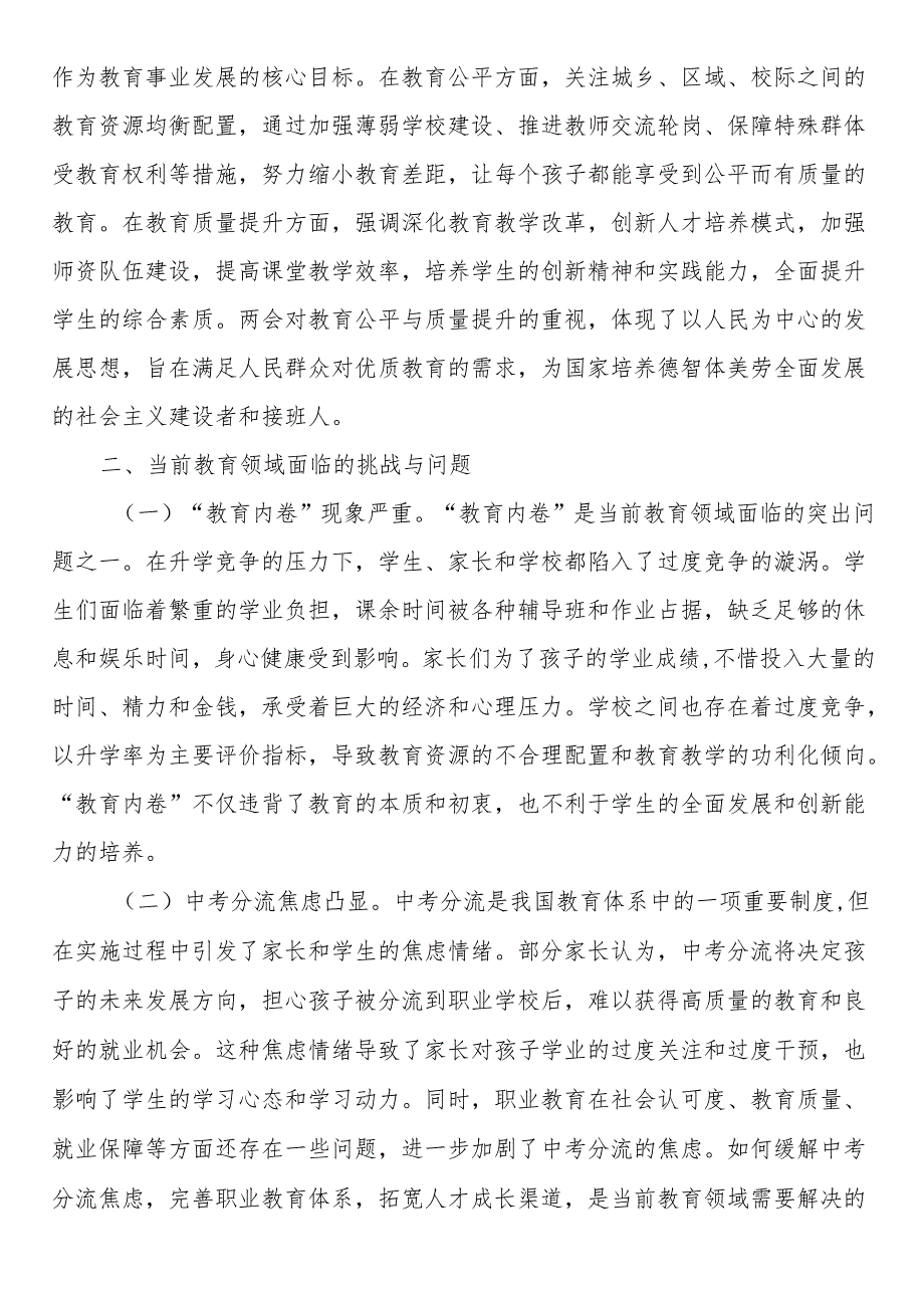 主题党课：领会两会教育精神推动教育事业优质均衡发展.docx_第3页