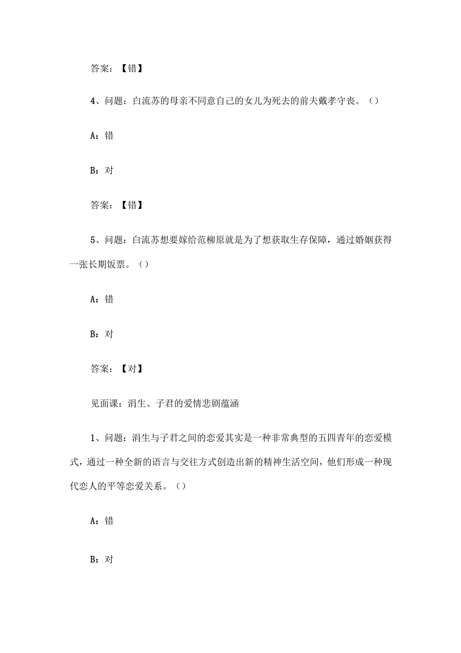 智慧树知到《中国现代文学经典导读（佳木斯大学）》2025章节测试附答案.docx_第2页