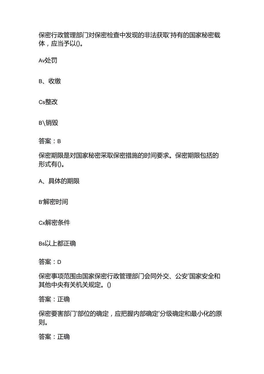 2025保密知识在线学习测试题库(含答案).docx_第2页