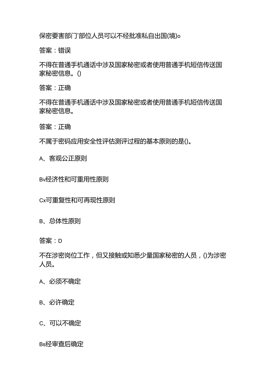 2025保密知识在线学习测试题库(含答案).docx_第3页