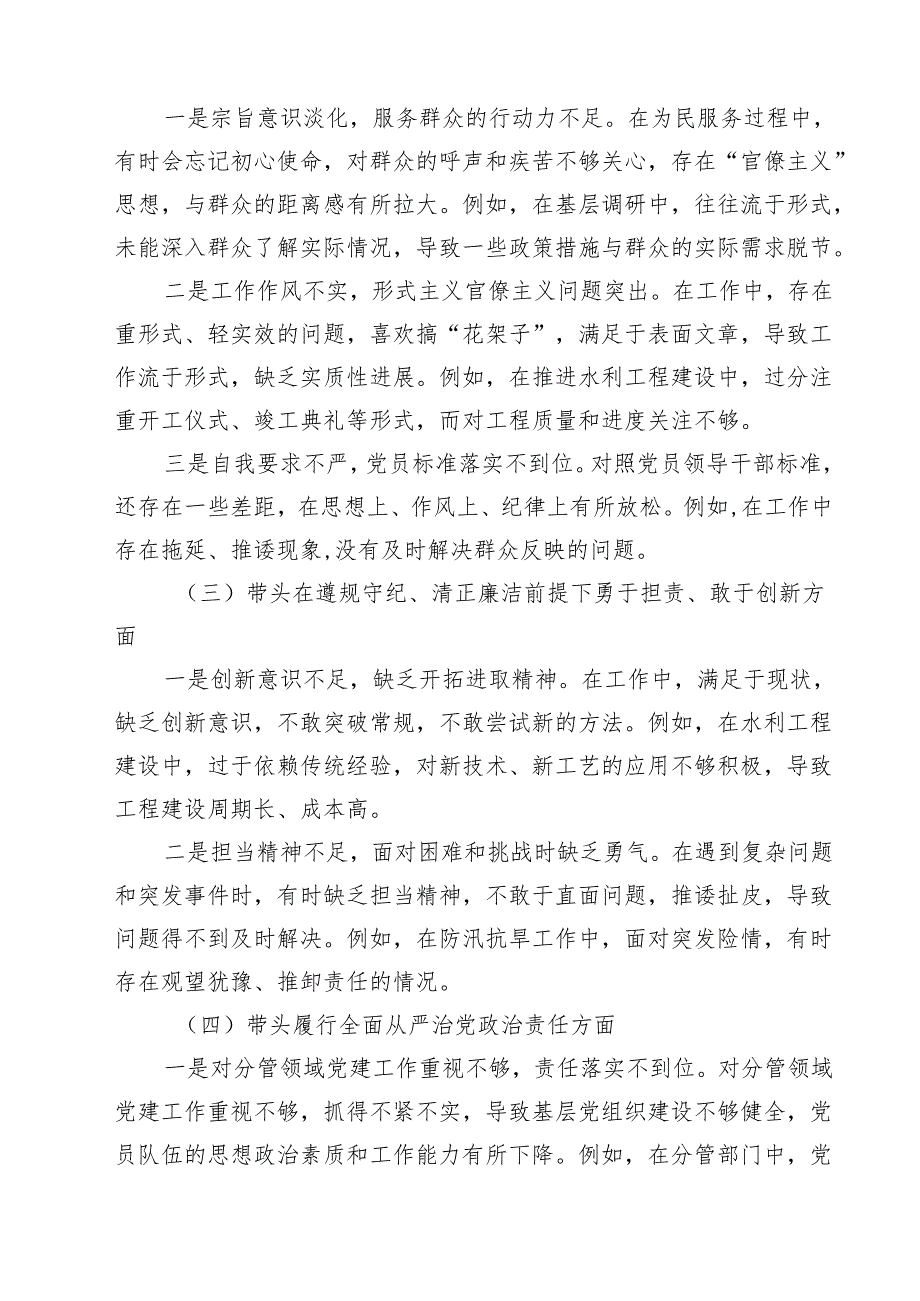 2025民主生活会“四个带头方面”问题对照检查材料 9篇.docx_第2页