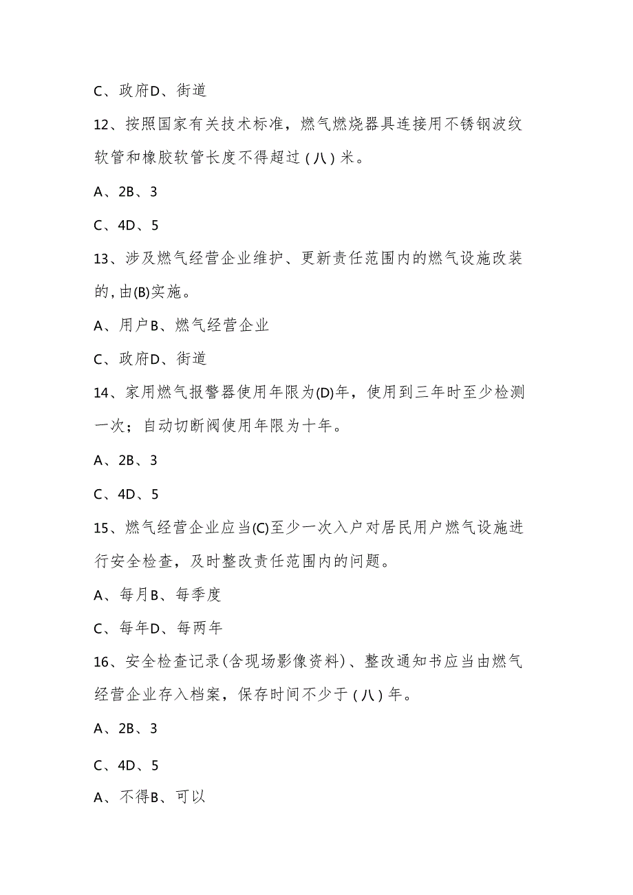 2025年5.12全国防灾减灾救灾知识竞赛题库.docx_第1页