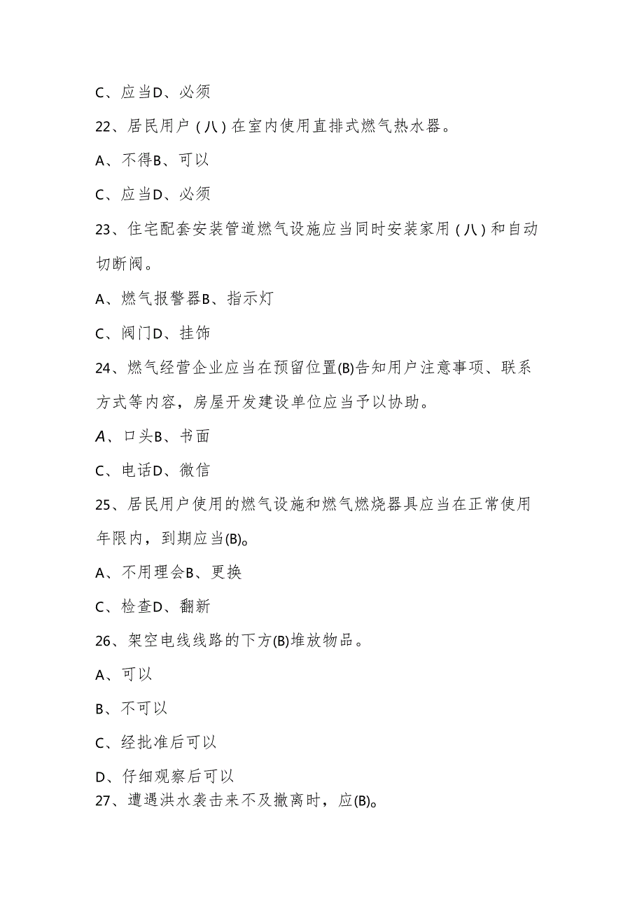 2025年5.12全国防灾减灾救灾知识竞赛题库.docx_第2页