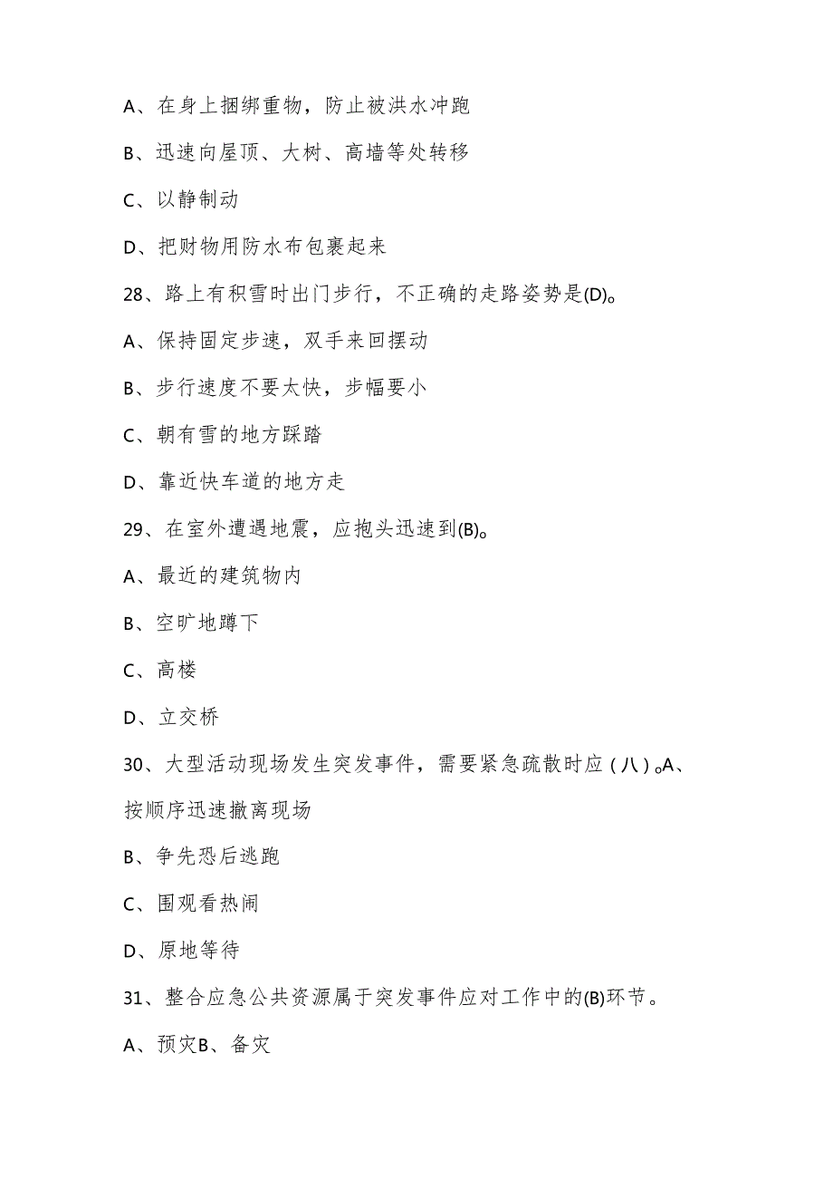 2025年5.12全国防灾减灾救灾知识竞赛题库.docx_第3页