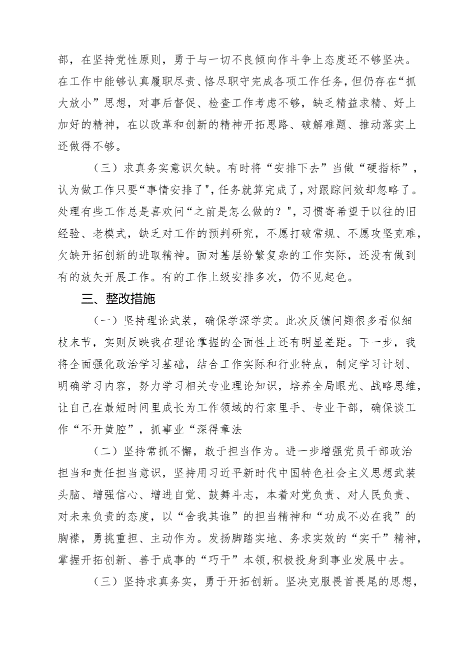 巡察整改专题民主生活会个人对照检查材料8篇（最新版）.docx_第3页
