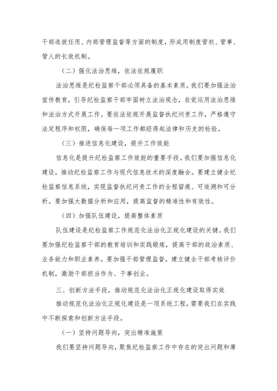 在全市纪检监察工作规范化法治化正规化建设年行动动员部署会议上的讲话.docx_第3页