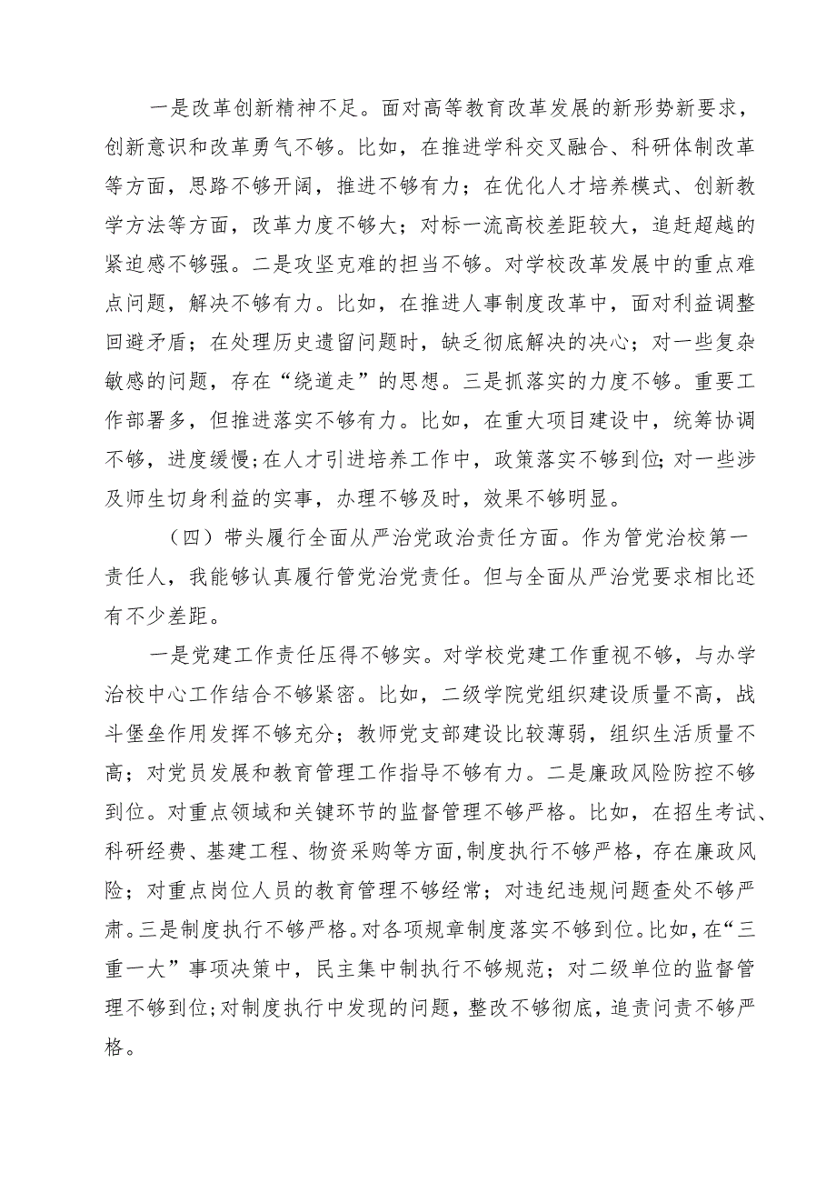 围绕“带头在遵规守纪、清正廉洁前提下勇于担责、敢于创新”等四个带头方面存在的问题不足及下一步的整改措施精选四篇合集.docx_第3页