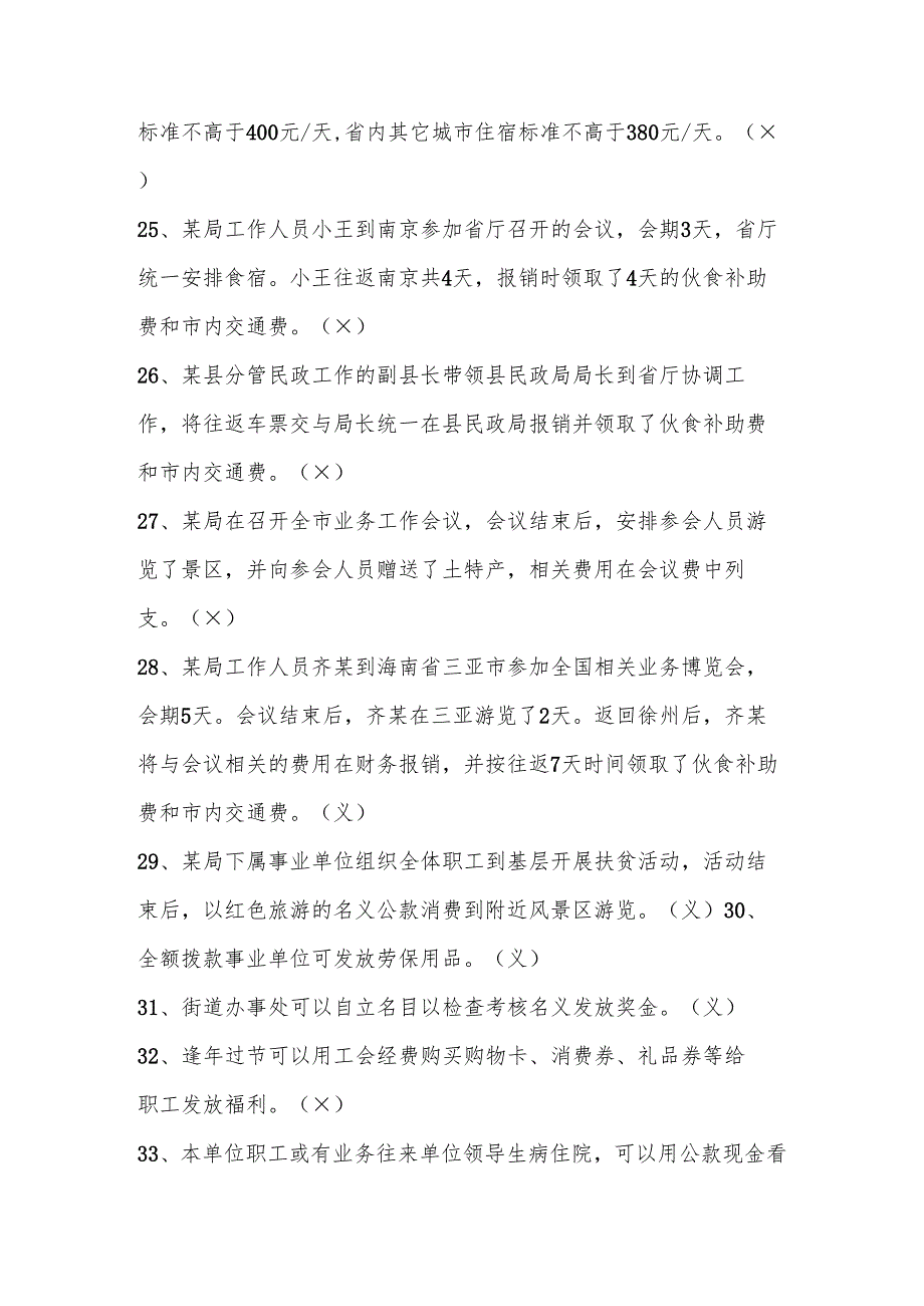 2025年“中央八项规定”精神学习知识竞赛测试题库及答案.docx_第2页