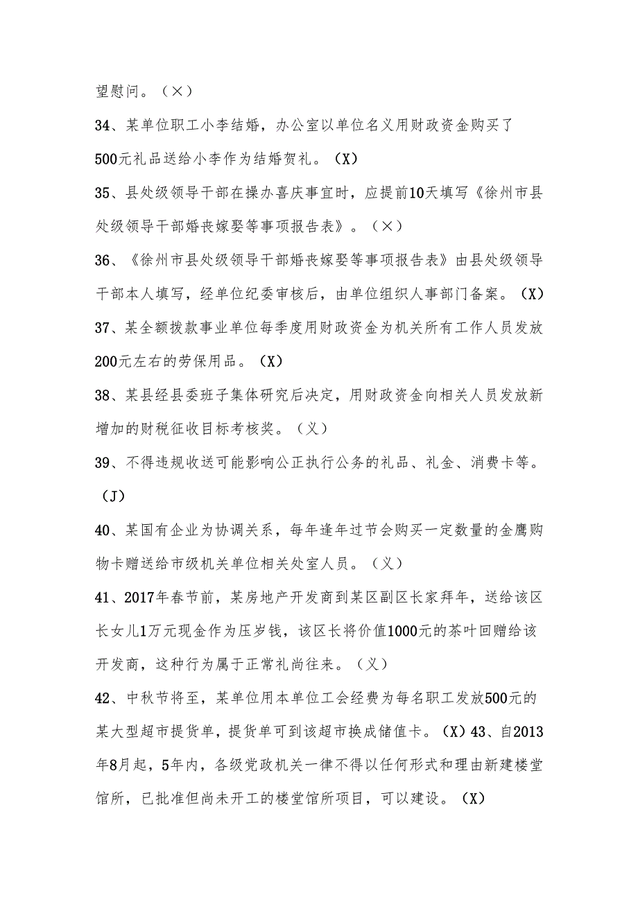 2025年“中央八项规定”精神学习知识竞赛测试题库及答案.docx_第3页