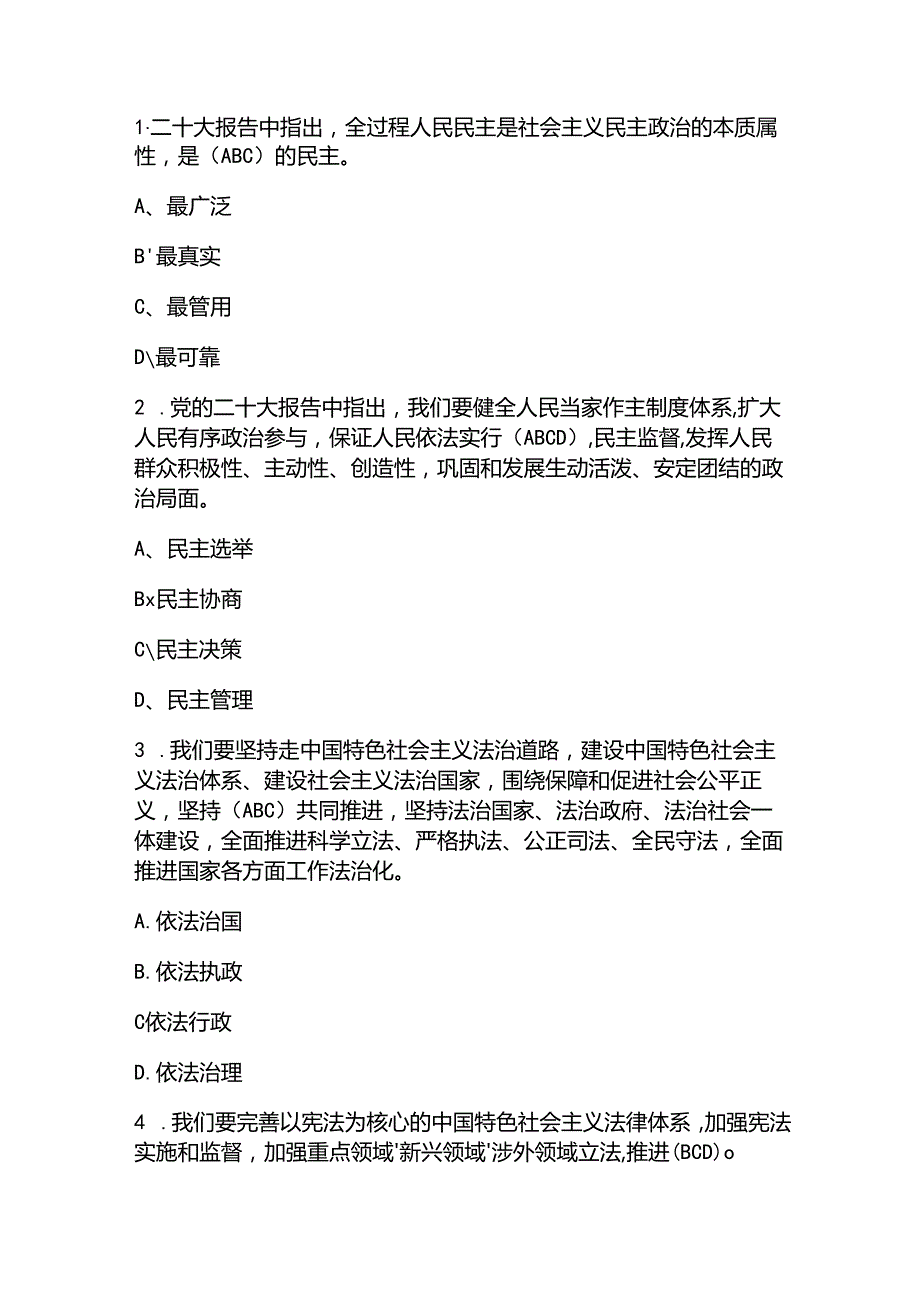 2025发展对象考试试题库及答案（完整版）.docx_第1页