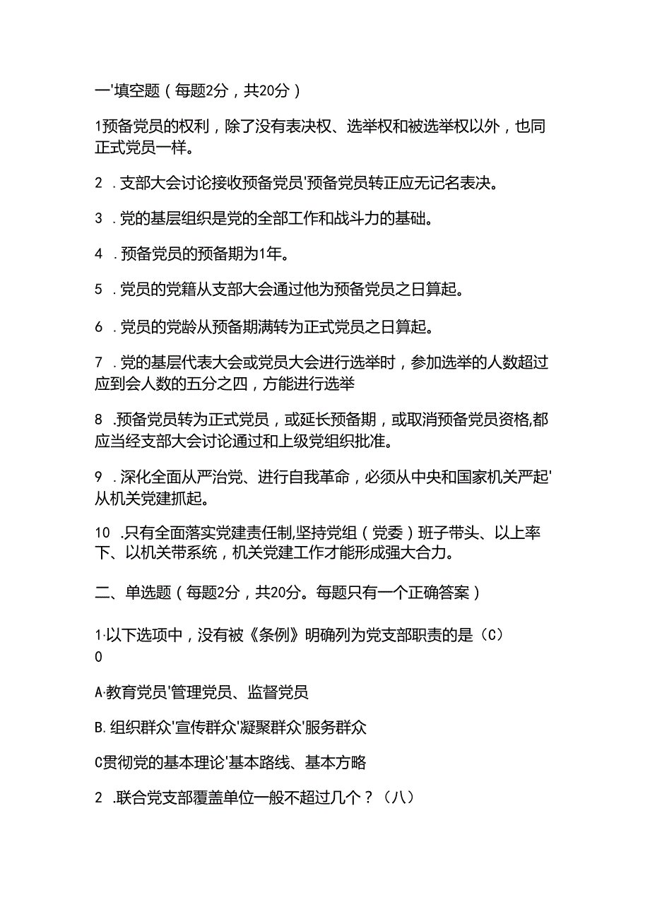 2025发展对象考试试题库及答案（完整版）.docx_第3页