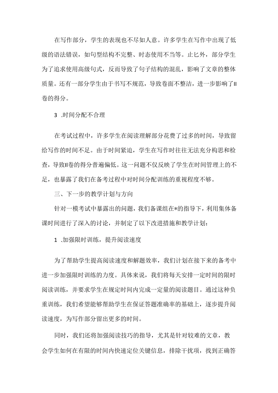 在模拟考试分析会上的发言范文.docx_第3页
