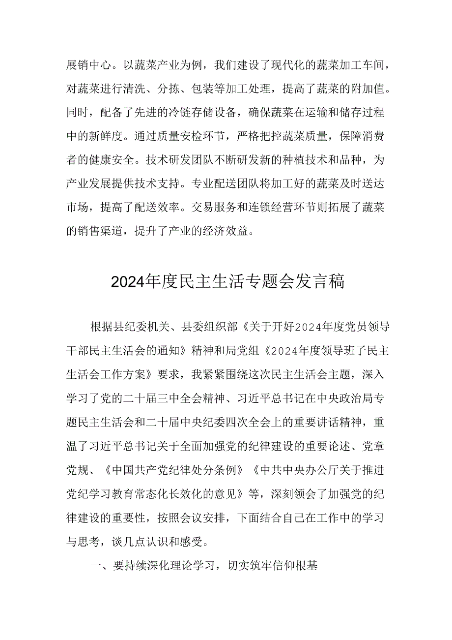 学习2024《民主生活》专题会发言稿（合计8份）.docx_第3页