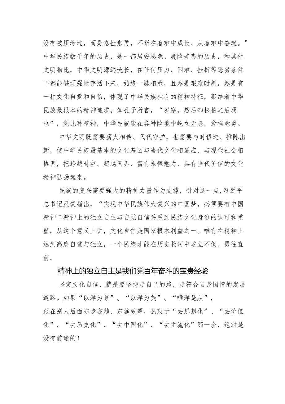 坚定文化自信坚持走自己的路.docx_第2页