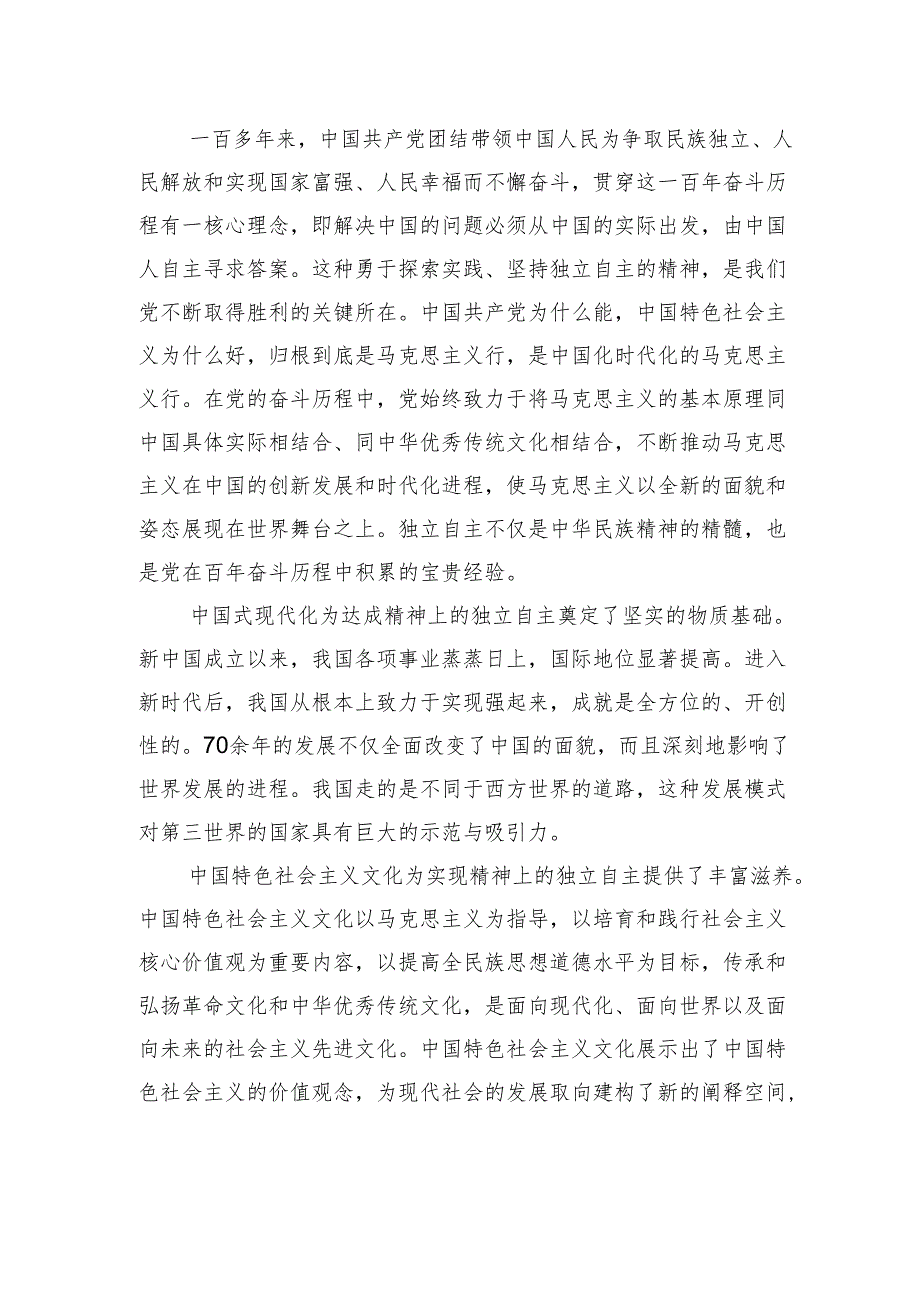 坚定文化自信坚持走自己的路.docx_第3页