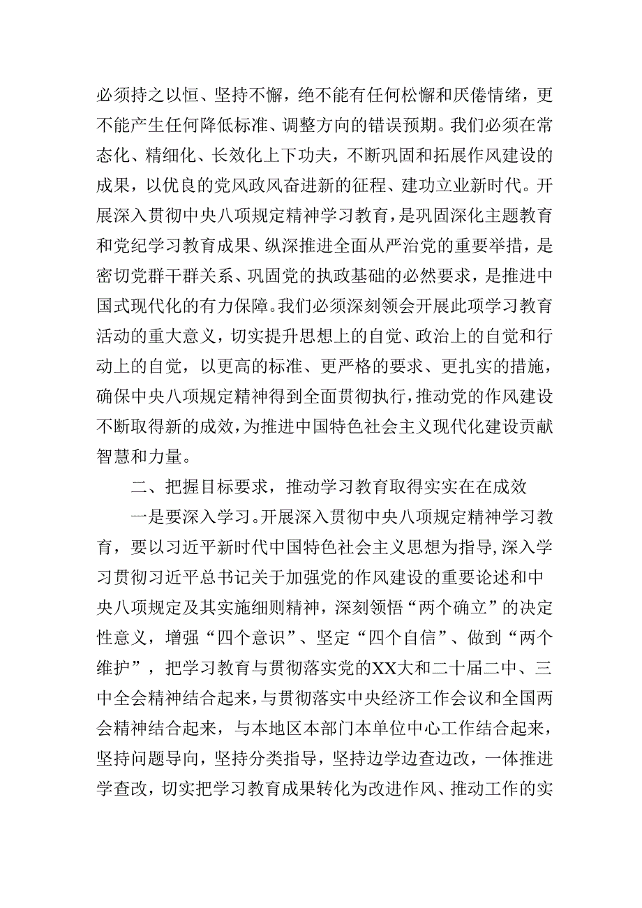 党员干部在深入学习贯彻中央八项规定精神学习研讨发言材料.docx_第3页