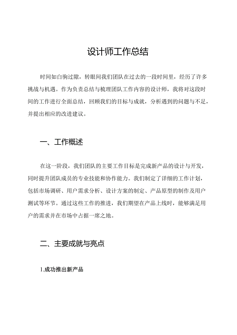 设计师工作总结.docx_第1页