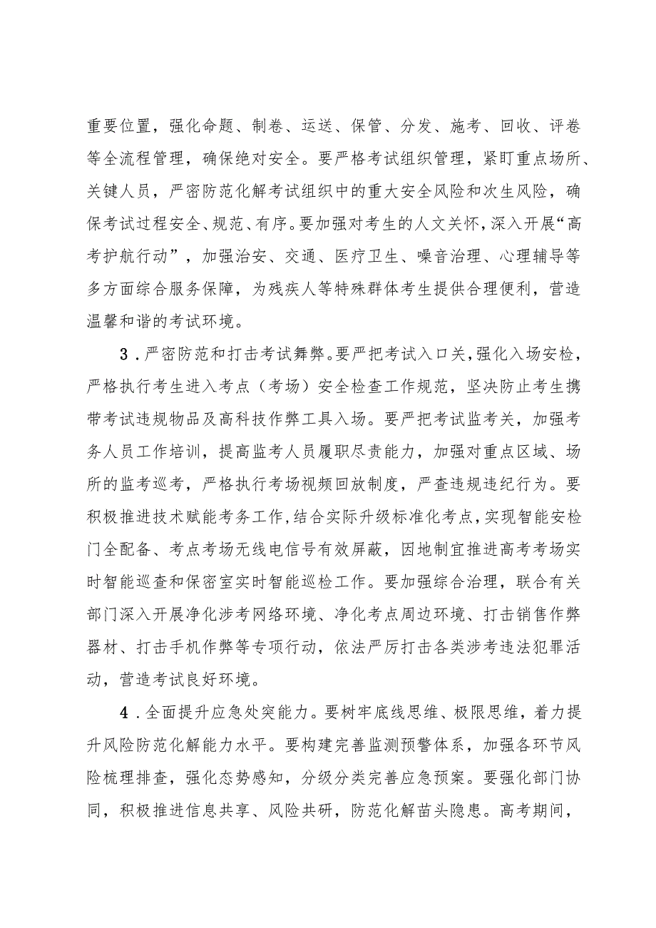 教育部关于做好2025年普通高校招生工作的通知.docx_第2页