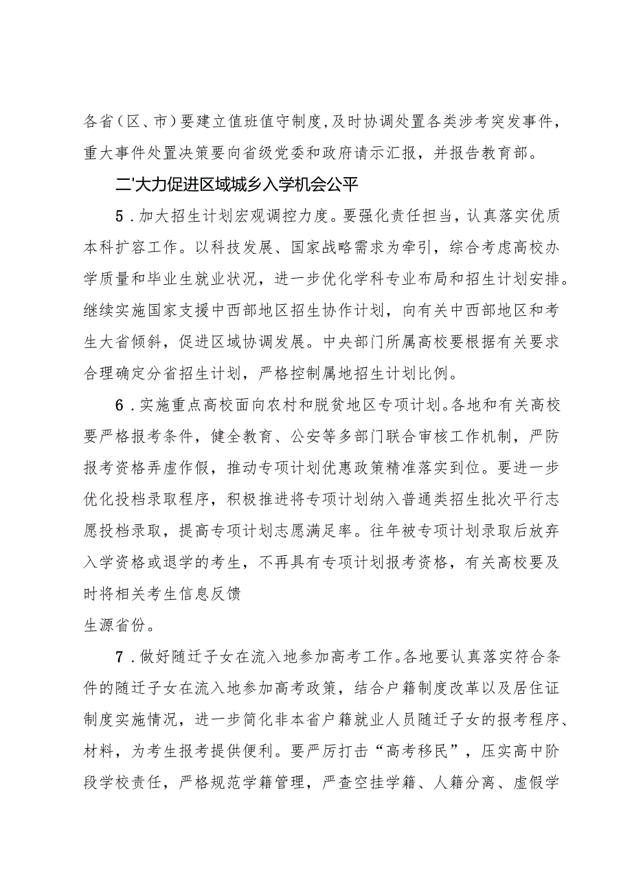 教育部关于做好2025年普通高校招生工作的通知.docx_第3页