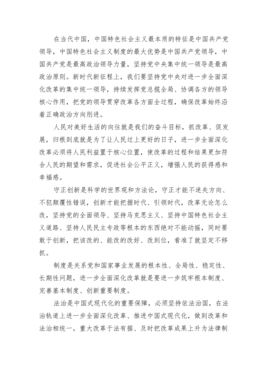 （9篇）二十三中全会精神党课提纲优选.docx_第3页