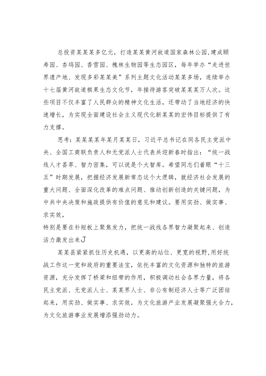 某县统战工作赋能文旅发展的调查与思考.docx_第3页