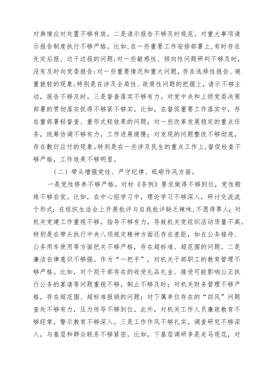 5篇围绕“带头在遵规守纪、清正廉洁前提下勇于担责、敢于创新”等四个带头方面存在的问题不足及下一步的整改措施最新.docx_第2页
