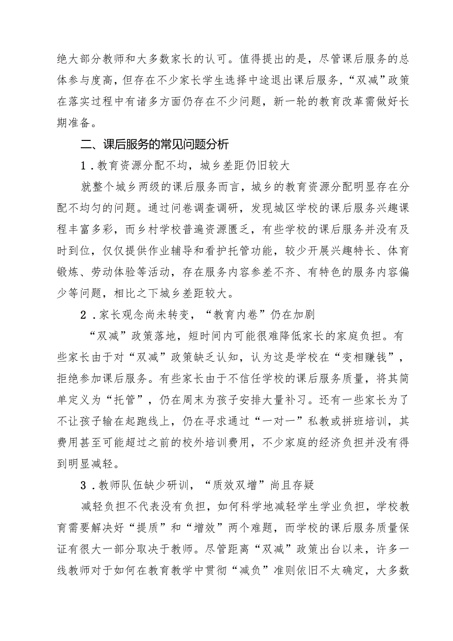 （四篇）小学教学成绩质量分析及整改措施范文.docx_第1页