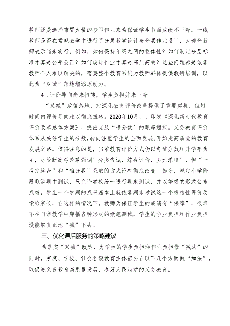 （四篇）小学教学成绩质量分析及整改措施范文.docx_第2页