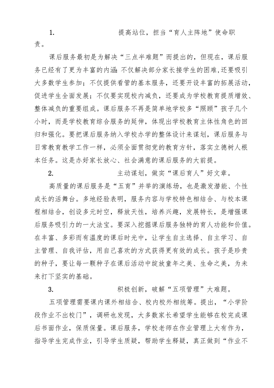 （四篇）小学教学成绩质量分析及整改措施范文.docx_第3页