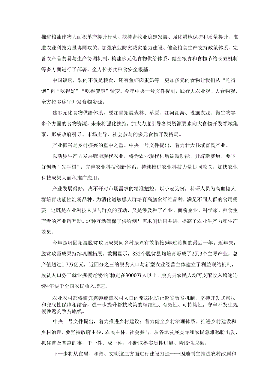 学习2025中央一号文件心得体会二.docx_第2页