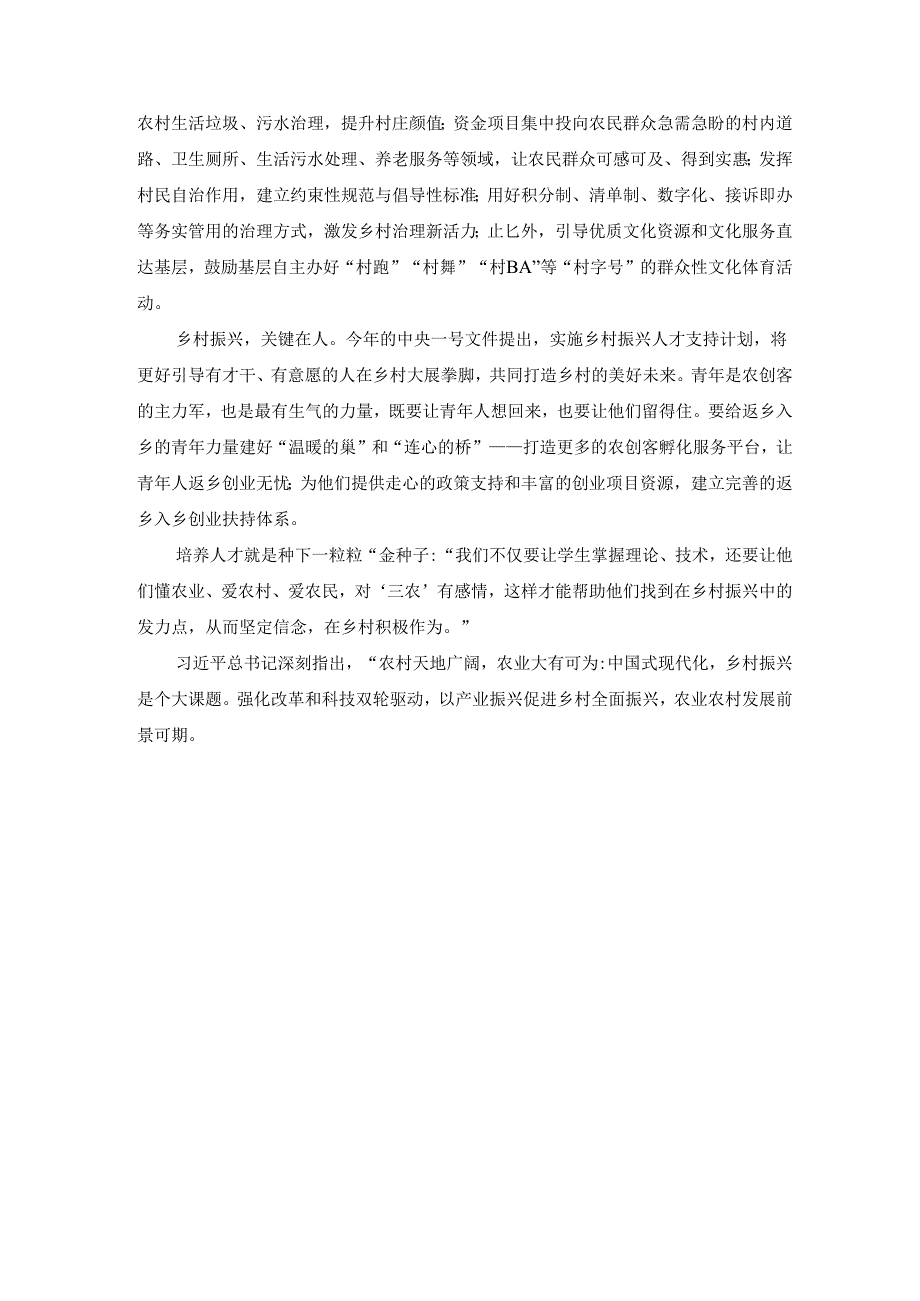 学习2025中央一号文件心得体会二.docx_第3页