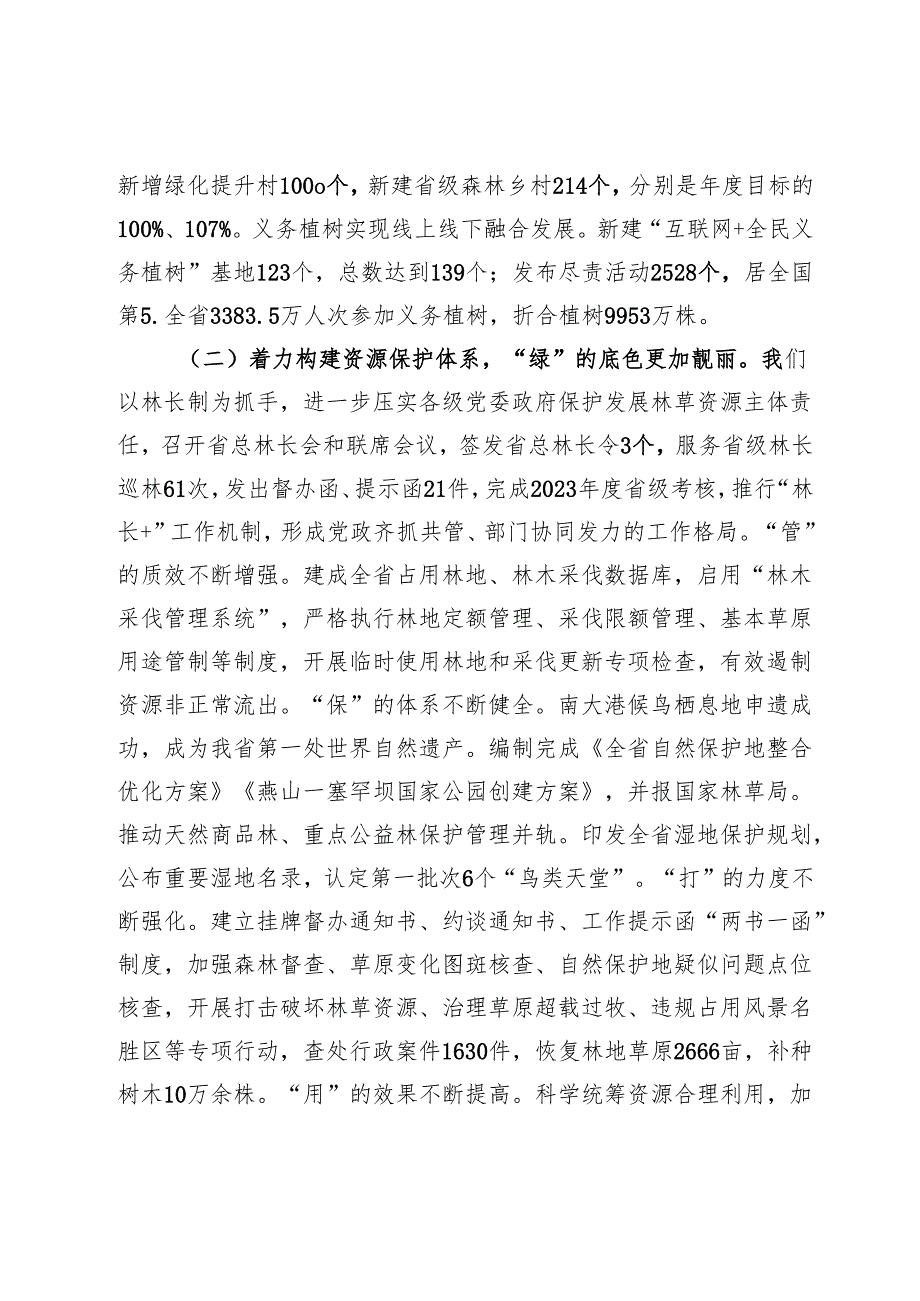 在2025年全省林业和草原工作会议上的讲话.docx_第2页