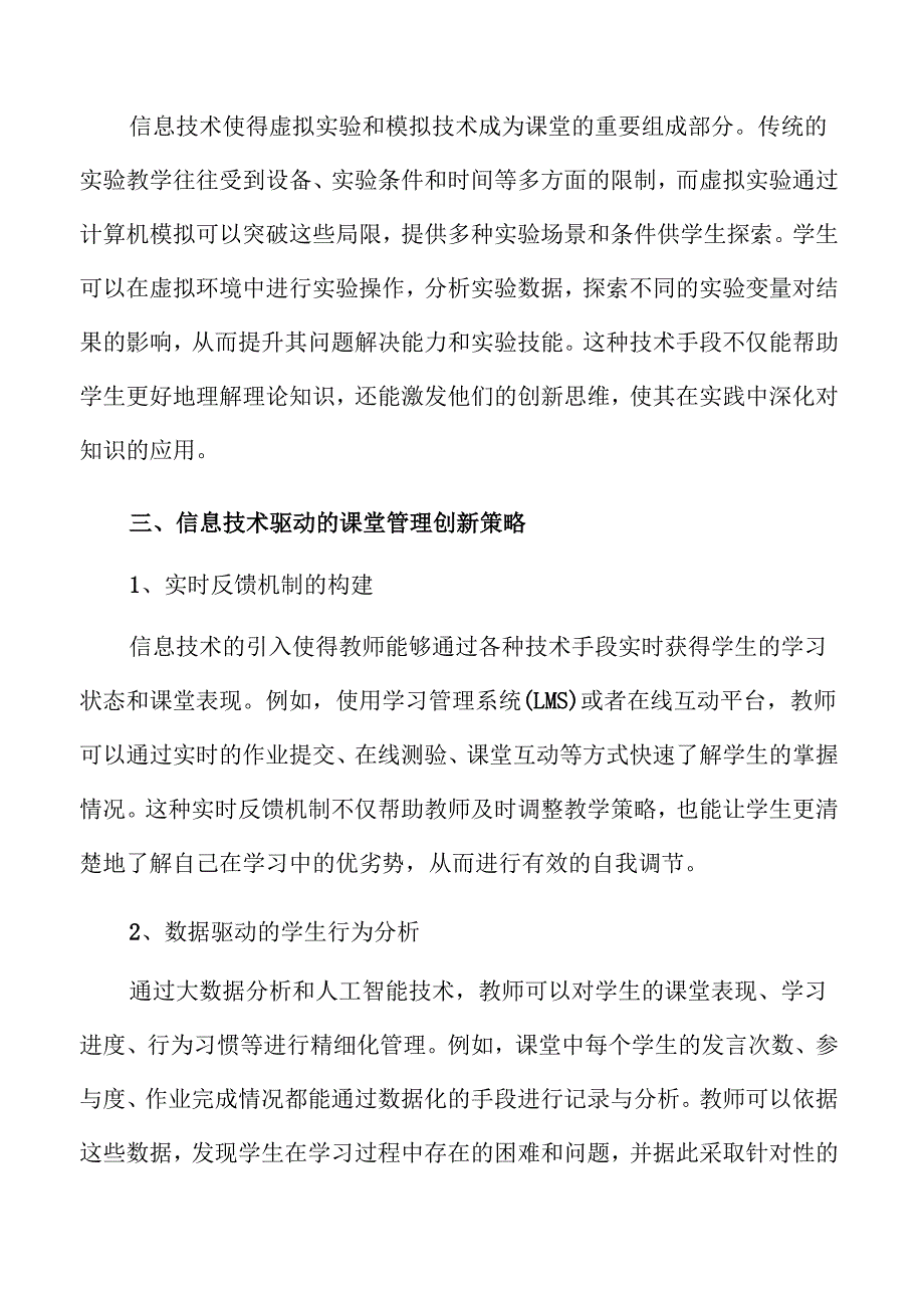 信息技术如何赋能生本课堂实现高效教学.docx_第2页