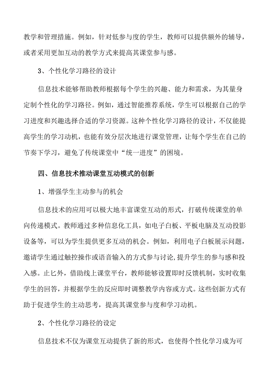 信息技术如何赋能生本课堂实现高效教学.docx_第3页