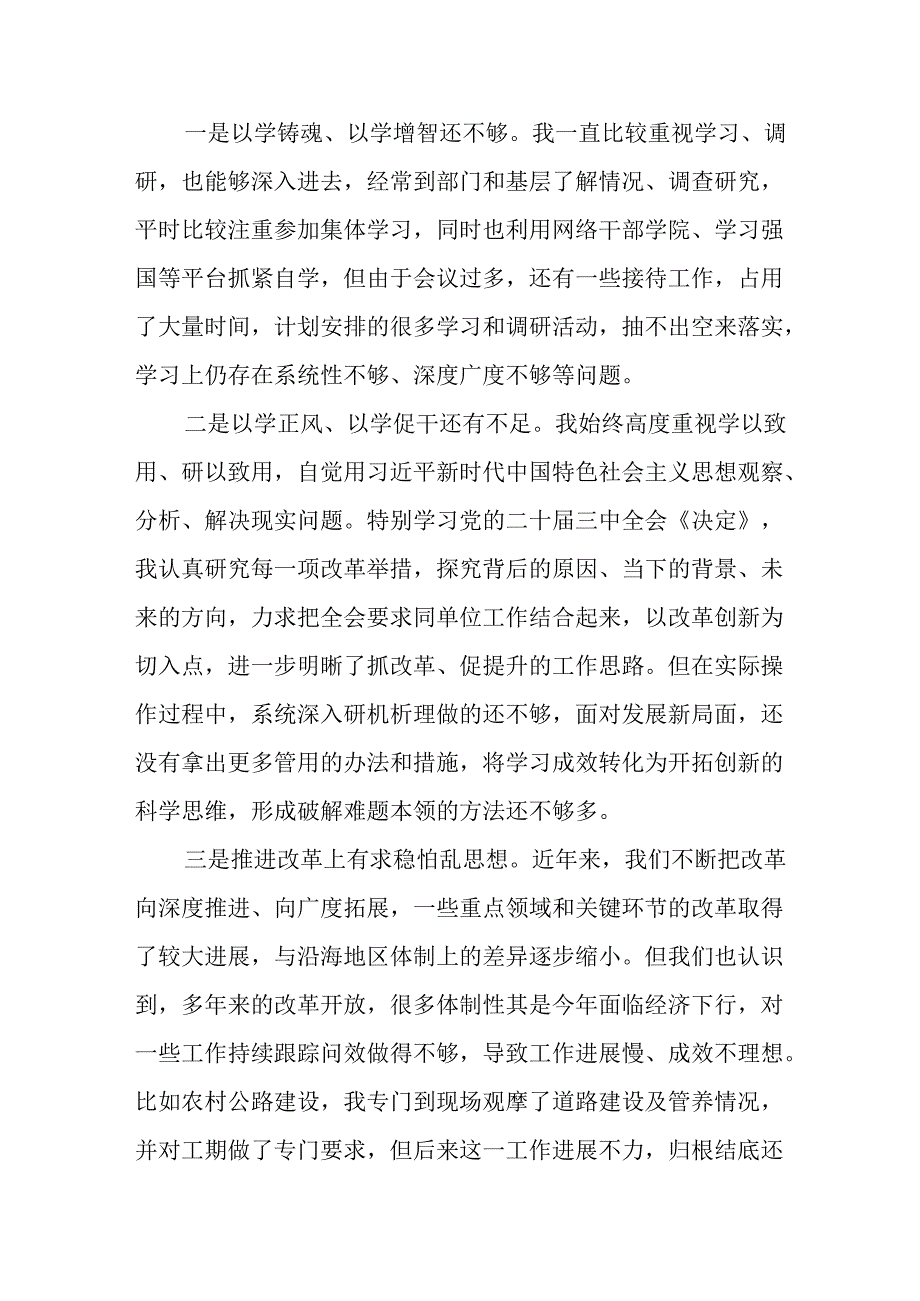 学习2024《民主生活》专题会发言工作汇报（6份）.docx_第2页