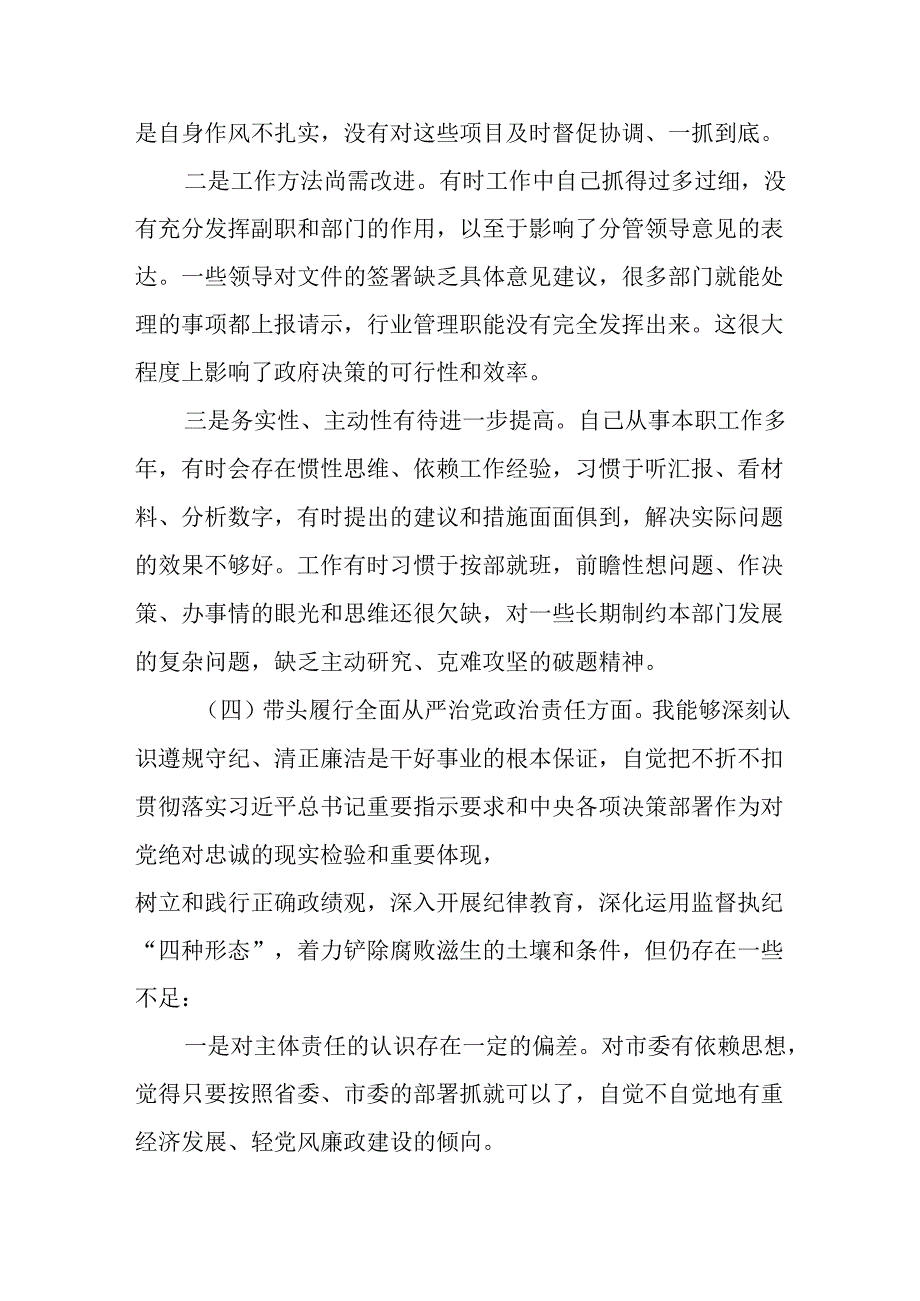 学习2024《民主生活》专题会发言工作汇报（6份）.docx_第3页