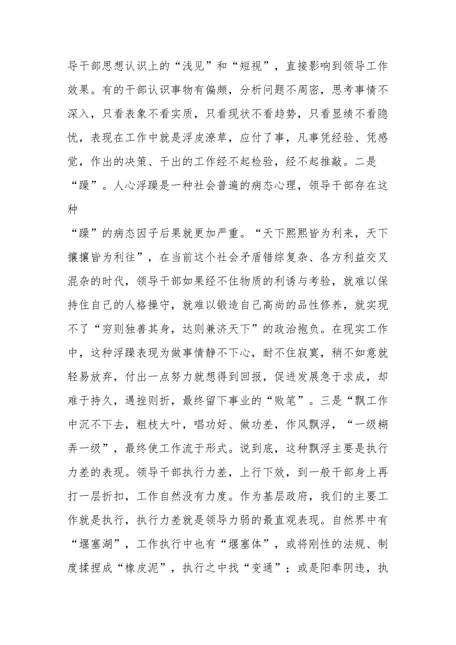 领导能力研讨发言.docx_第2页