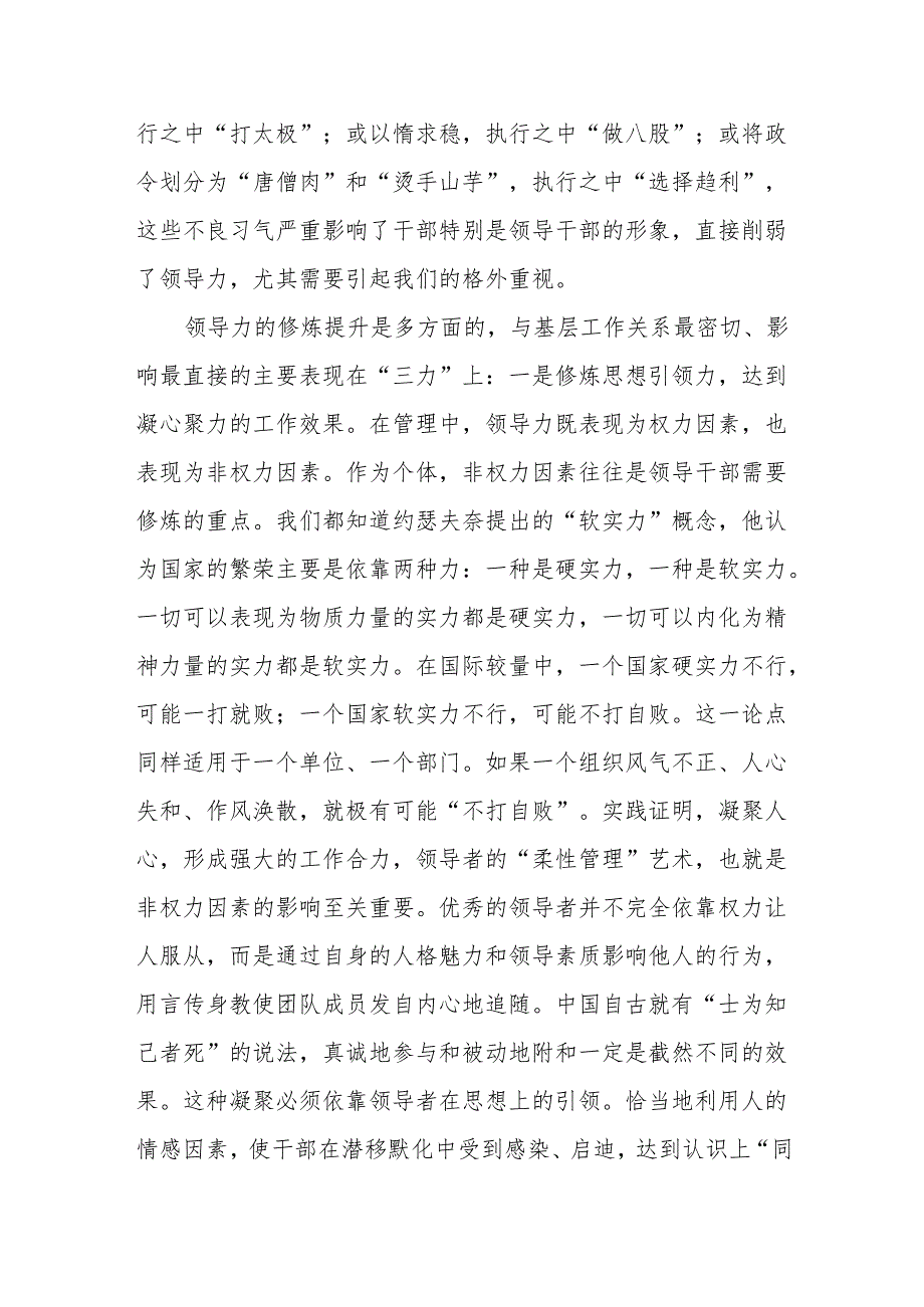 领导能力研讨发言.docx_第3页