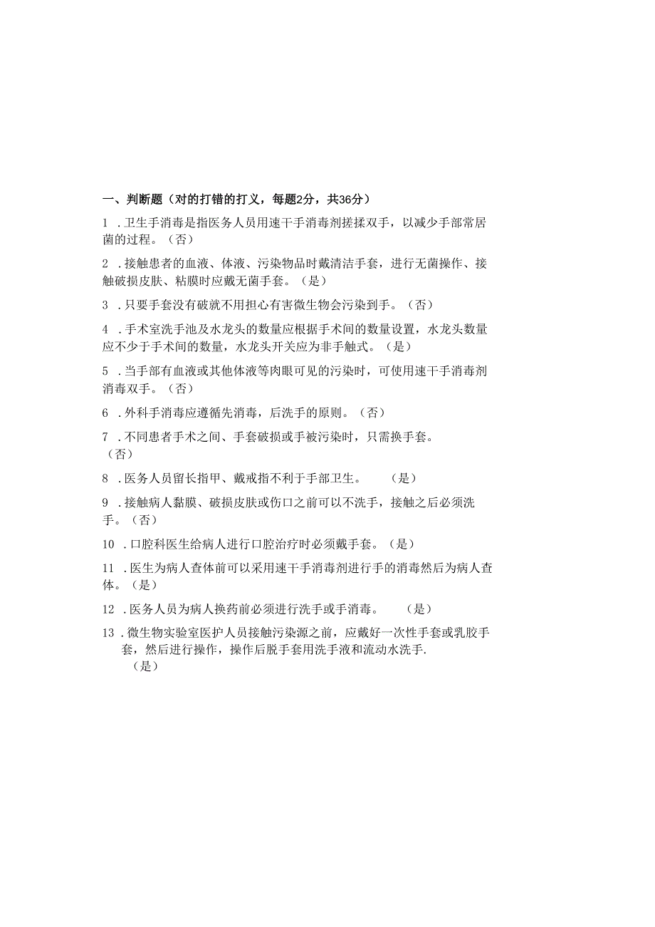 2025医务人员手卫生规范知识题库及答案.docx_第2页