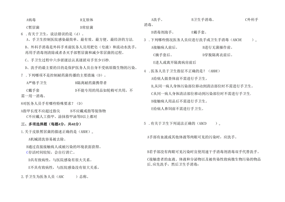 2025医务人员手卫生规范知识题库及答案.docx_第3页