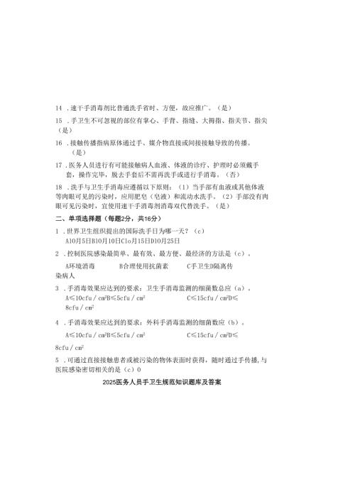 2025医务人员手卫生规范知识题库及答案.docx