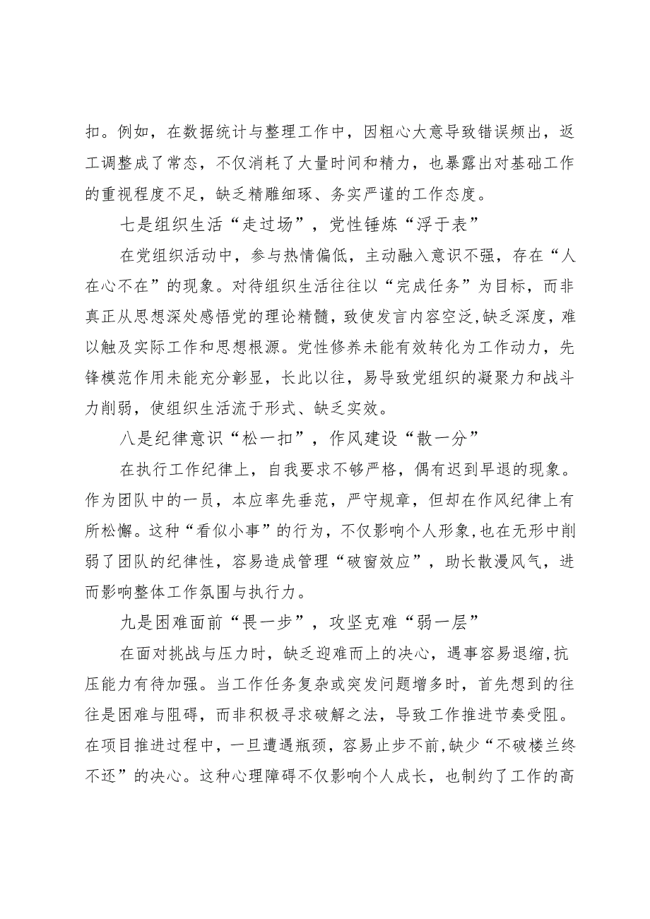 领导干部2024年民主生活会存在问题和意见建议（25条）.docx_第3页