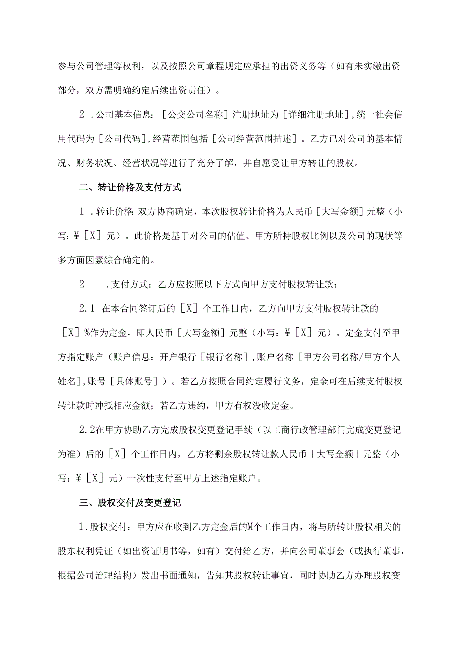公交股权转让合同协议模板.docx_第2页